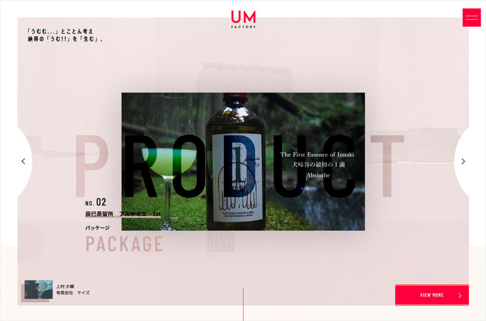 オリジナルデザイン販促物制作UM FACTORY(ウムファクトリー)ウェブサイトの画面キャプチャ画像