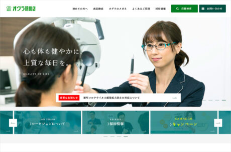 オグラ眼鏡店 | 【オグラ眼鏡店】品質と技術の眼鏡専門店～オグラ メガネウェブサイトの画面キャプチャ画像