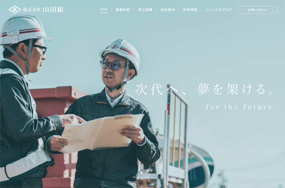 株式会社山田組 | 北海道・札幌の総合建設業ウェブサイトの画面キャプチャ画像