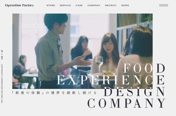 オペレーションファクトリー｜飲食事業の企画・運営・コンサルティング・プロデュースウェブサイトの画面キャプチャ画像