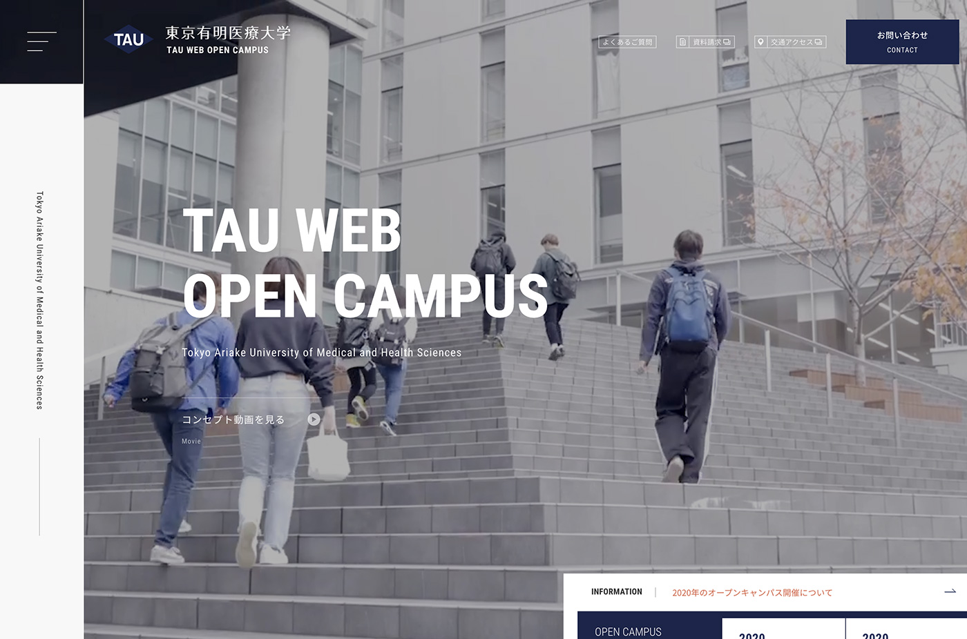 TAU WEB OPEN CAMPUS – 東京有明医療大学ウェブサイトの画面キャプチャ画像