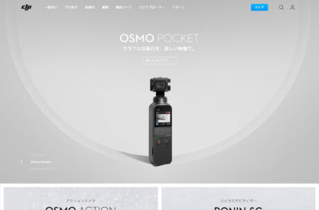 DJI – ドローン／クワッドコプター 空撮システムのパイオニアウェブサイトの画面キャプチャ画像
