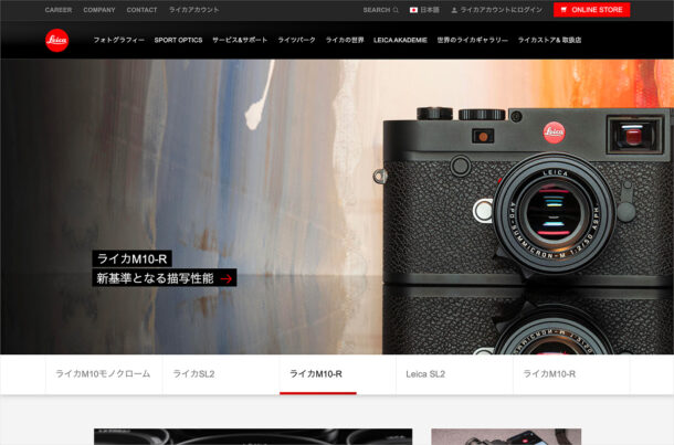 Leica Camera AGウェブサイトの画面キャプチャ画像