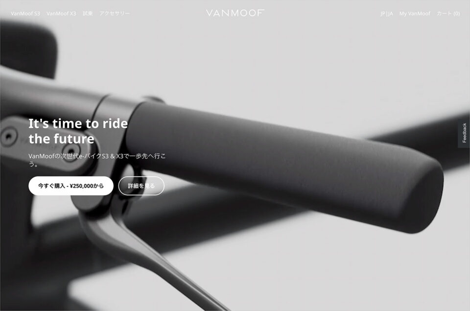 VanMoofウェブサイトの画面キャプチャ画像