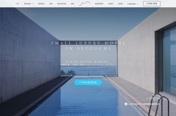 瀬戸内リトリート青凪｜公式ベストレート＆特典付 -安藤忠雄建築ウェブサイトの画面キャプチャ画像