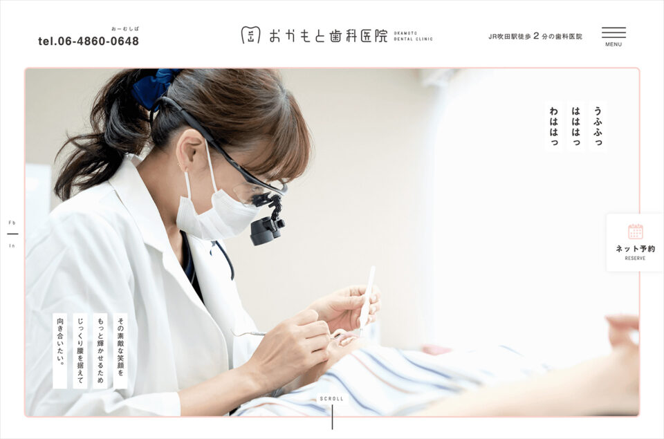 おかもと歯科医院｜大阪府吹田市ウェブサイトの画面キャプチャ画像
