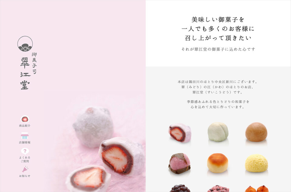 翠江堂 | 隅田川のほとりにある創業80年の和菓子店ウェブサイトの画面キャプチャ画像