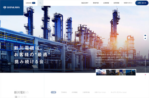 新川電機株式会社 | 計測・制御のスペシャリストウェブサイトの画面キャプチャ画像