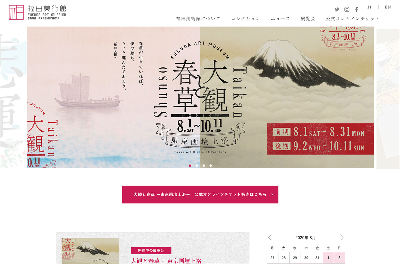 京都・嵯峨嵐山 福田美術館 -FUKUDA ART MUSEUM-ウェブサイトの画面キャプチャ画像