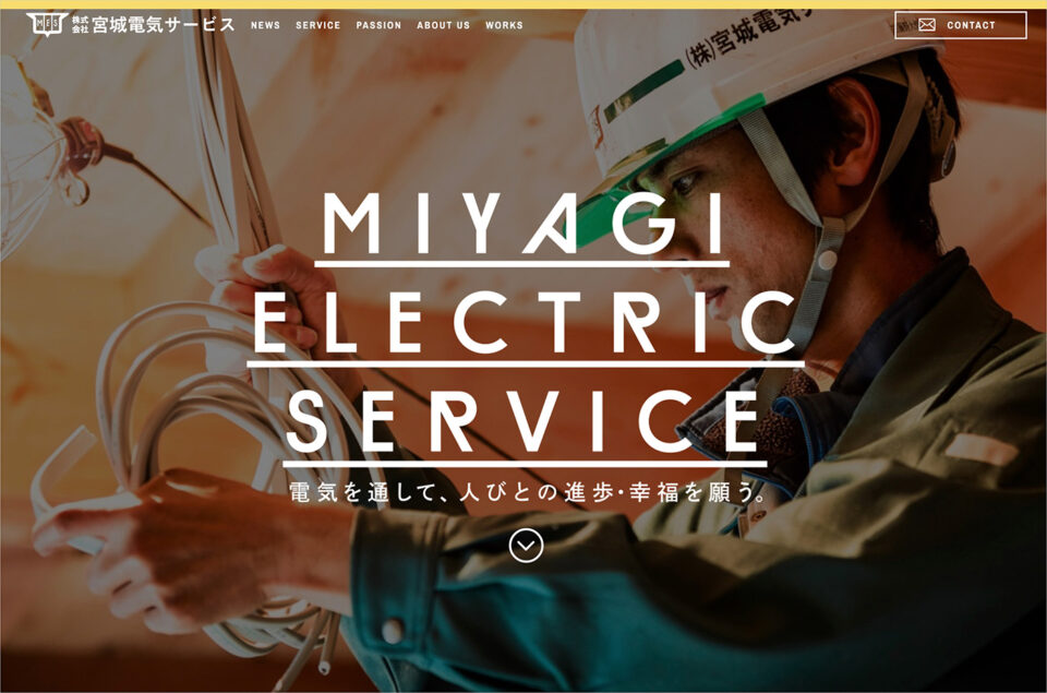 株式会社宮城電気サービスウェブサイトの画面キャプチャ画像
