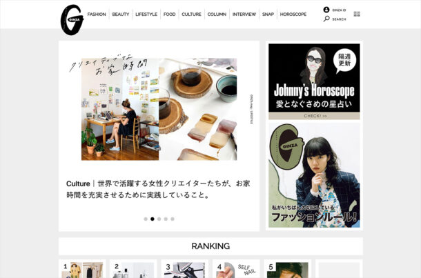 【GINZA】東京発信の最新ファッション＆カルチャー情報ウェブサイトの画面キャプチャ画像