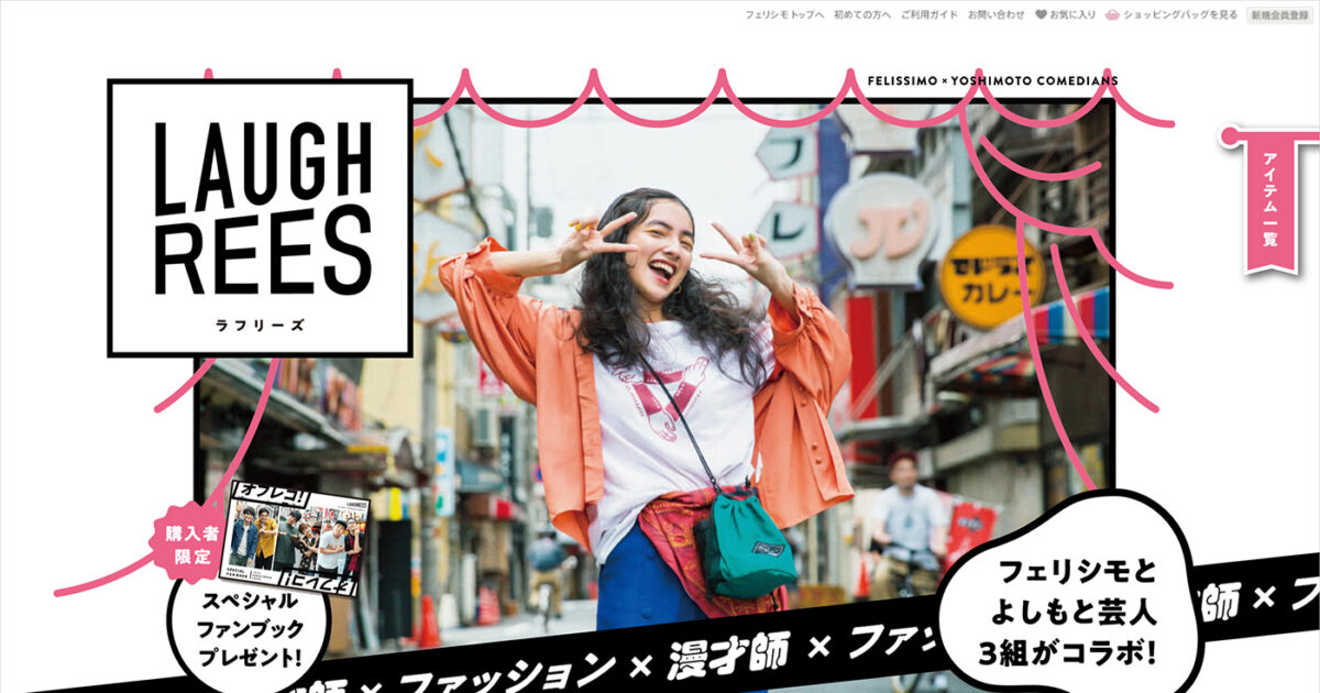 Laughrees ラフリーズ フェリシモ Webデザイナー コーダー エンジニアのwebデザインギャラリー Good Web Design