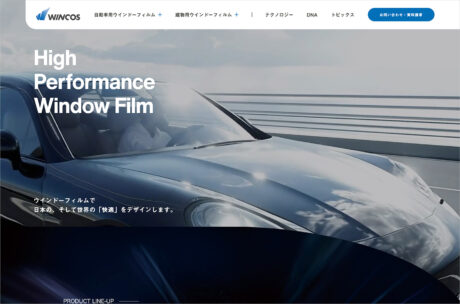WINCOSウェブサイトの画面キャプチャ画像