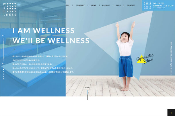 ウエルネス キッズウェブサイトの画面キャプチャ画像