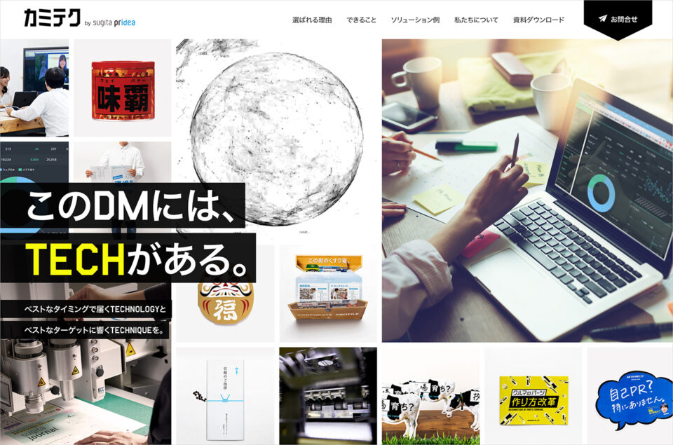 カミテク｜株式会社スギタプリディアウェブサイトの画面キャプチャ画像