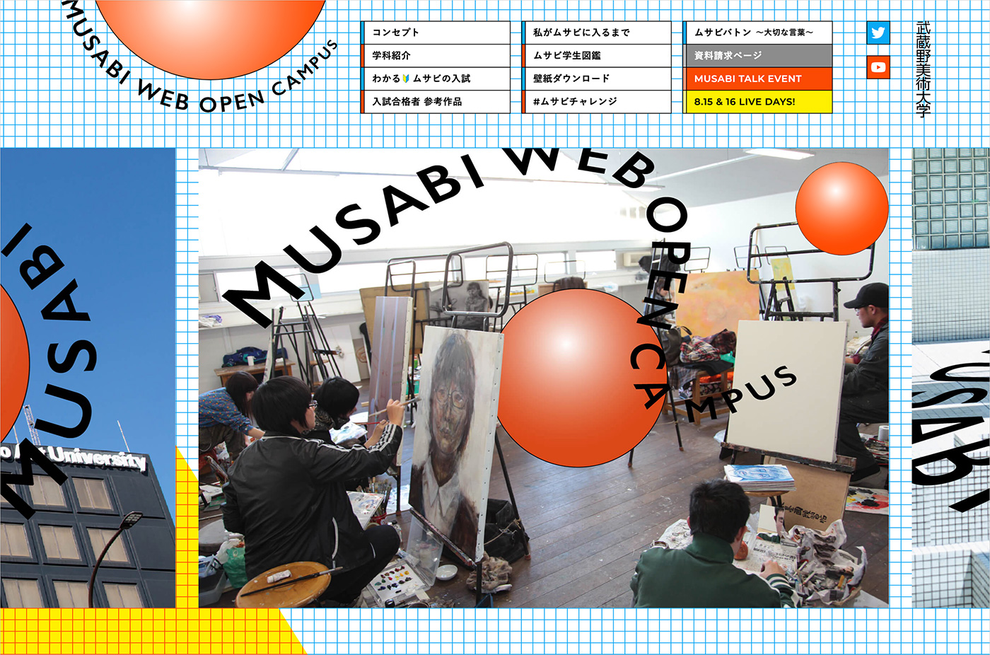 MUSABI WEB OPEN CAMPUS｜武蔵野美術大学Webオープンキャンパスウェブサイトの画面キャプチャ画像