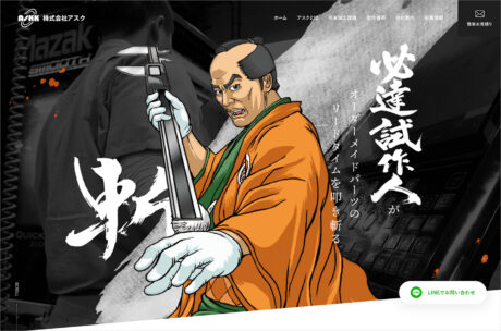 大阪の短納期試作加工部品集団｜株式会社アスクウェブサイトの画面キャプチャ画像