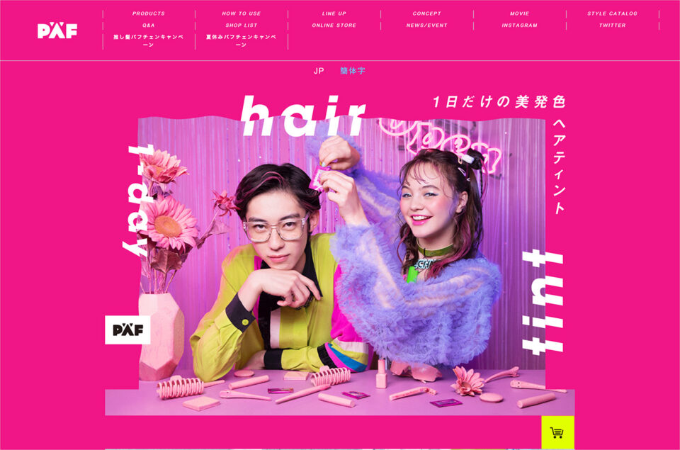 PAF ｜ 花王株式会社ウェブサイトの画面キャプチャ画像