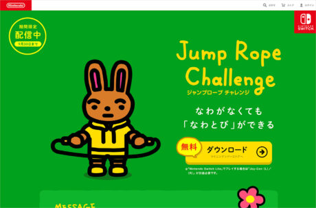 ジャンプロープ チャレンジ | Nintendo Switch | 任天堂ウェブサイトの画面キャプチャ画像