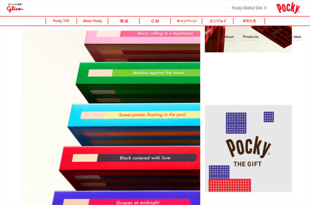 Pocky THE GIFT（ギフトポッキー）｜江崎グリコウェブサイトの画面キャプチャ画像