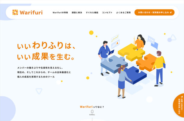 Warifuri試用版のお申し込み | 株式会社日経リサーチウェブサイトの画面キャプチャ画像