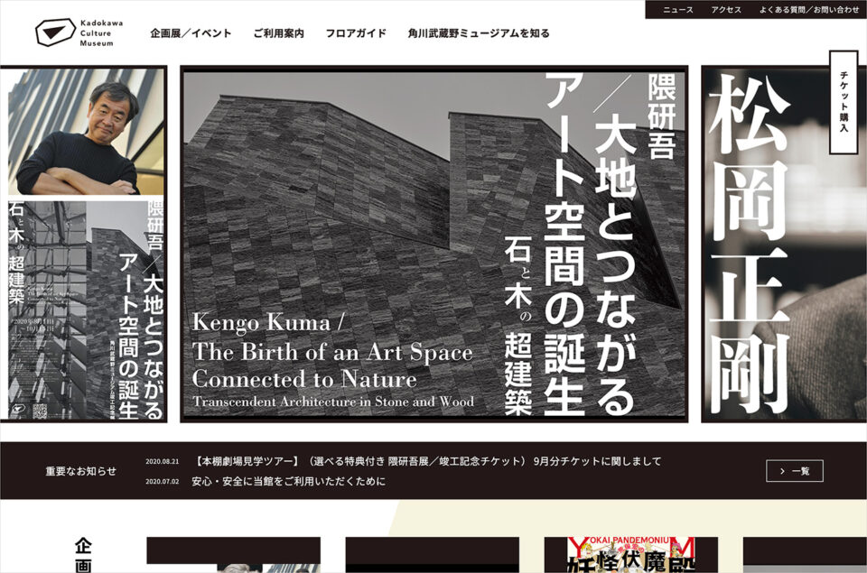 角川武蔵野ミュージアムウェブサイトの画面キャプチャ画像
