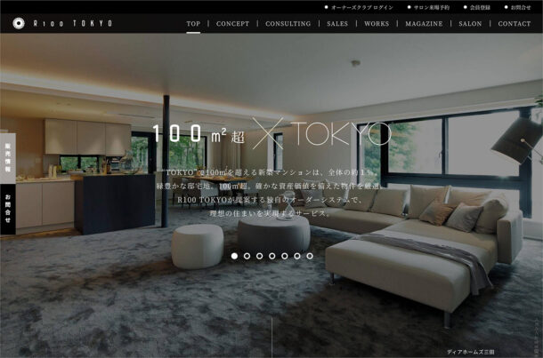 R100 TOKYO | 都心の100平米を超えるマンションウェブサイトの画面キャプチャ画像