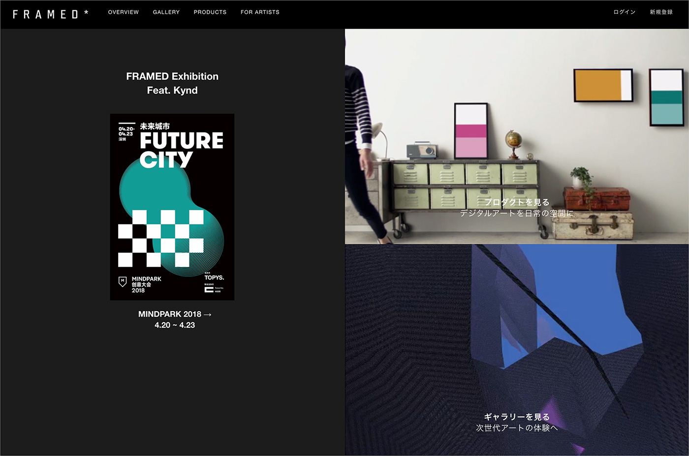 FRAMED | A Platform For New Art Formsウェブサイトの画面キャプチャ画像