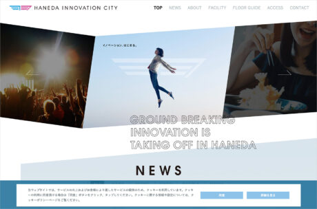 《公式》HANEDA INNOVATION CITY -羽田イノベーションシティ-ウェブサイトの画面キャプチャ画像