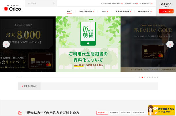 オリコ｜かなえる、のそばに。ウェブサイトの画面キャプチャ画像