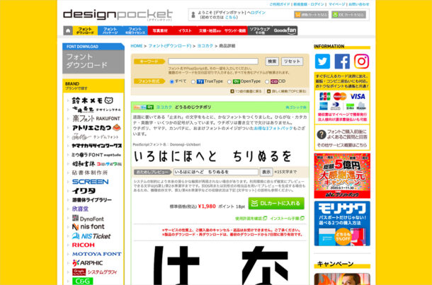 どうろのじウチボリウェブサイトの画面キャプチャ画像