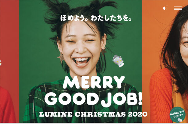 MERRY GOOD JOB! LUMINE CHRISTMAS 2020ウェブサイトの画面キャプチャ画像