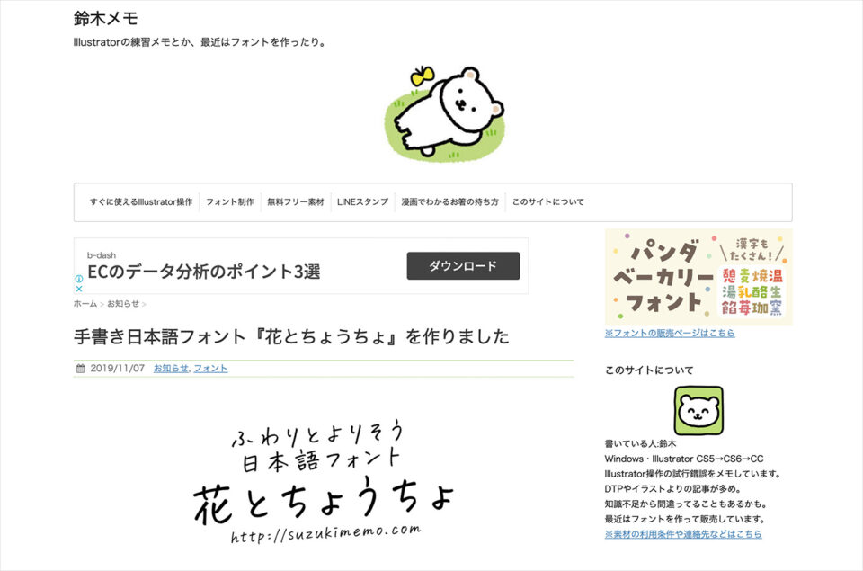 手書き日本語フォント『花とちょうちょ』を作りましたウェブサイトの画面キャプチャ画像