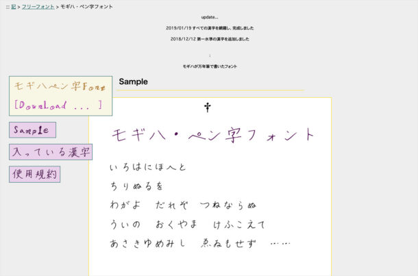 モギハ・ペン字フォントウェブサイトの画面キャプチャ画像