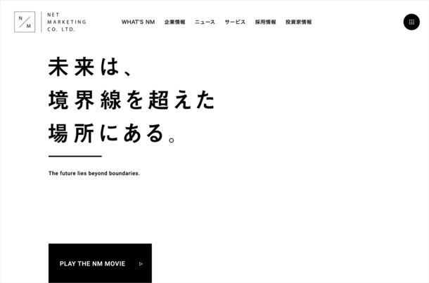 株式会社ネットマーケティングウェブサイトの画面キャプチャ画像