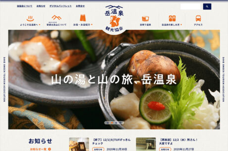 岳温泉観光協会公式サイトウェブサイトの画面キャプチャ画像