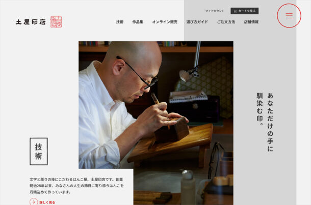 土屋印店 | 長野市須坂市のはんこ屋ウェブサイトの画面キャプチャ画像