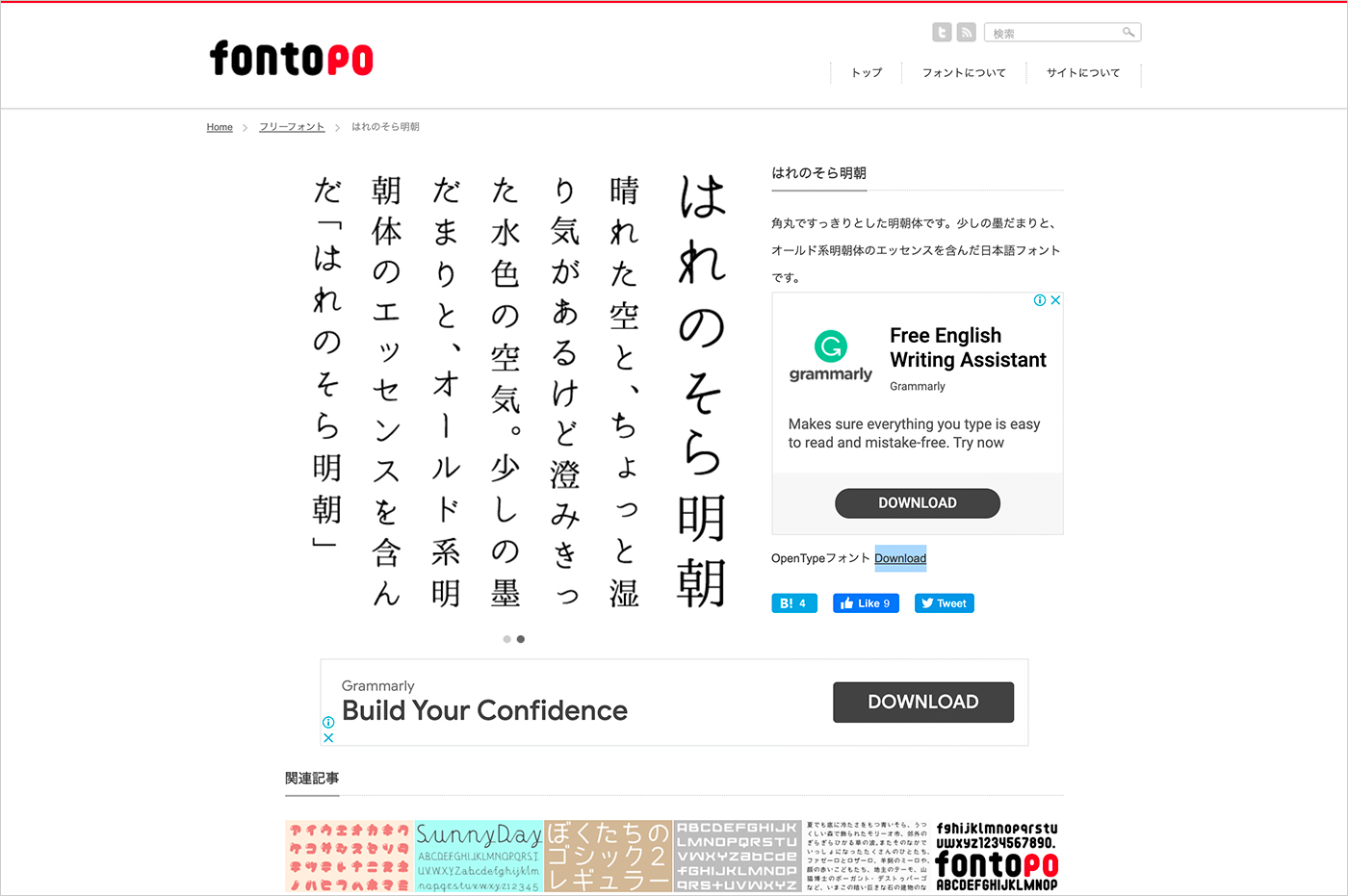 日本語フリーフォント：はれのそら明朝ウェブサイトの画面キャプチャ画像
