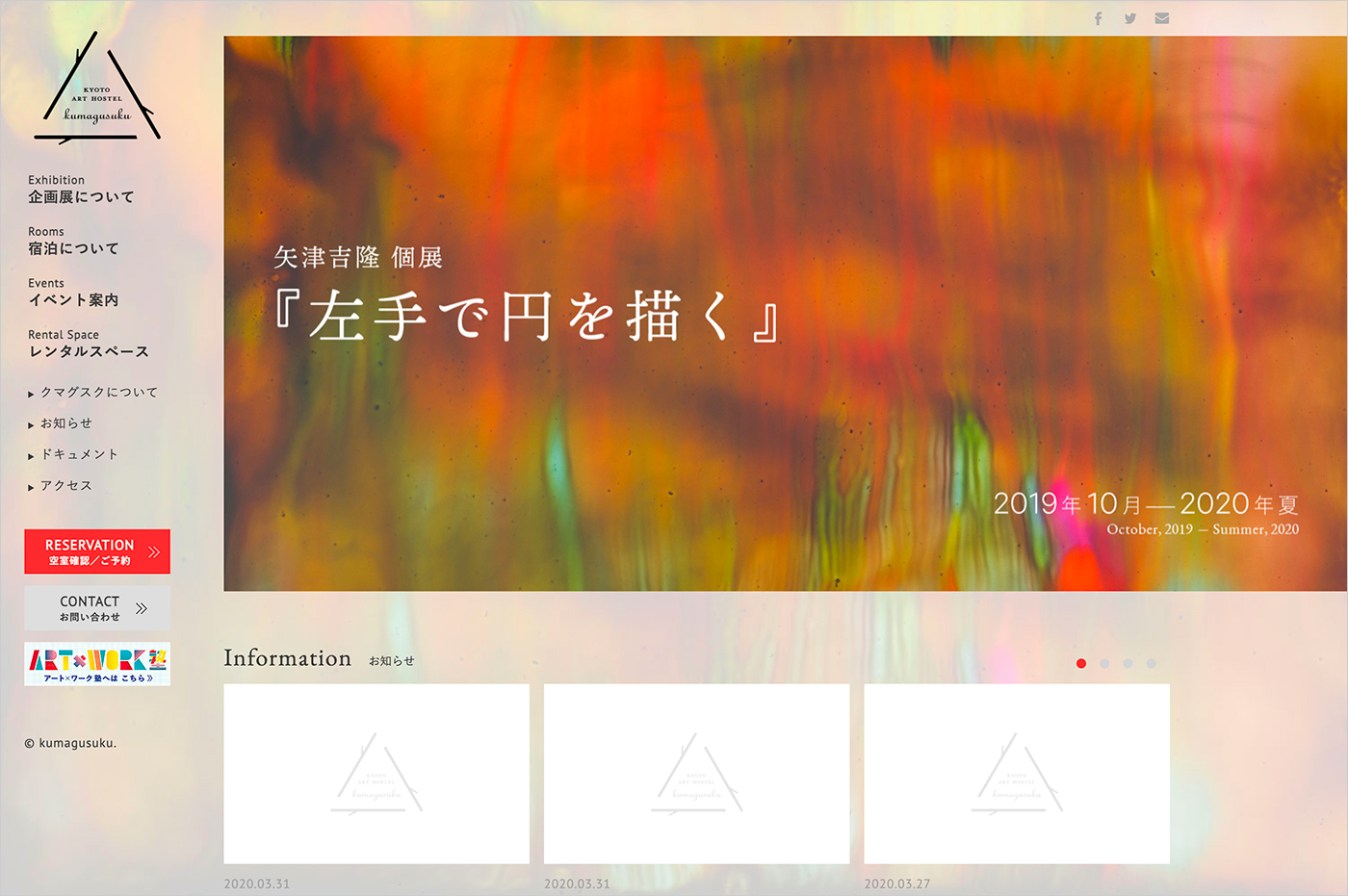 KYOTO ART HOSTEL Kumagusukuウェブサイトの画面キャプチャ画像