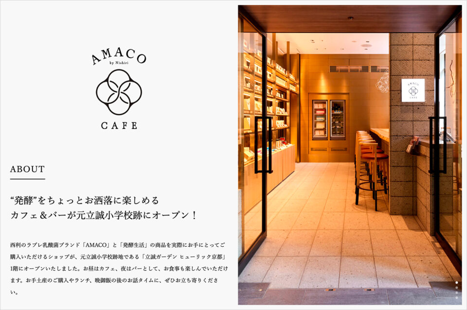AMACO CAFE | “発酵”をちょっとお洒落に楽しめるカフェ＆バーウェブサイトの画面キャプチャ画像
