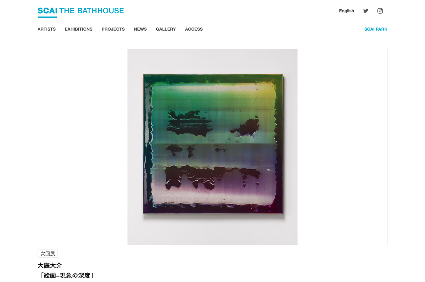 SCAI THE BATHHOUSEウェブサイトの画面キャプチャ画像