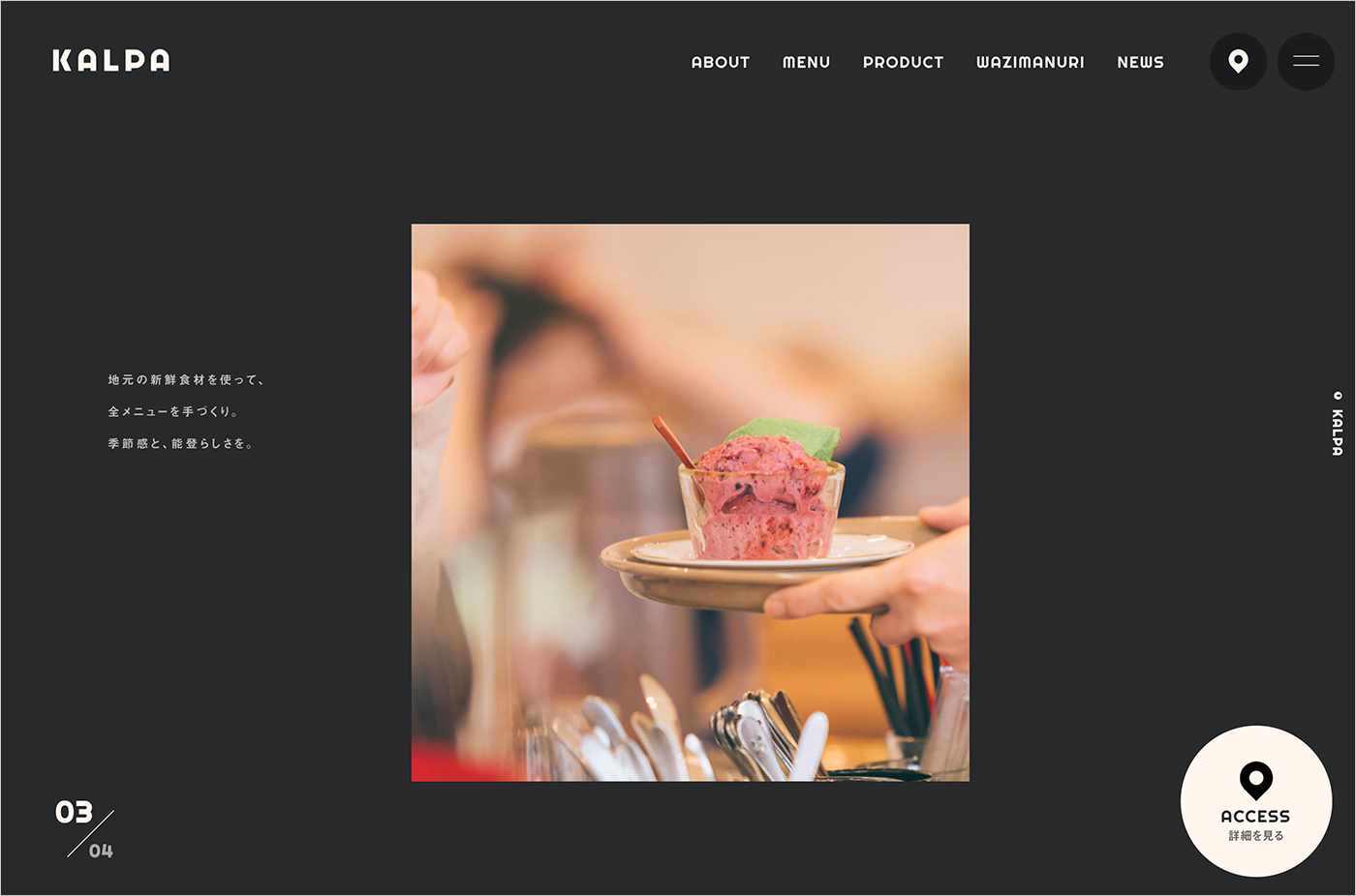 輪島・朝市のカフェ「KALPA」 | こだわりのオリジナルコーヒーとスイーツウェブサイトの画面キャプチャ画像