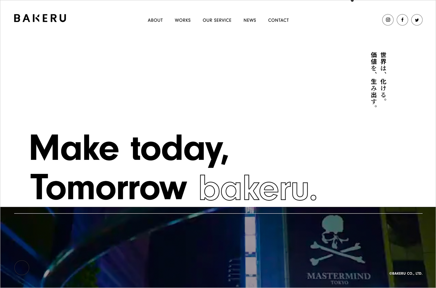 BAKERUウェブサイトの画面キャプチャ画像