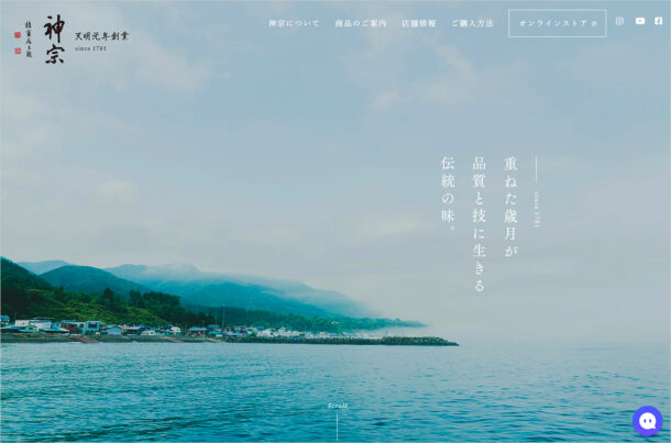 株式会社 神宗 | 昆布の老舗「神宗」公式ホームページウェブサイトの画面キャプチャ画像