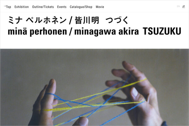 Exhibition｜ミナ ペルホネン／皆川明　つづく | minä perhonen / minagawa akira TSUZUKUウェブサイトの画面キャプチャ画像