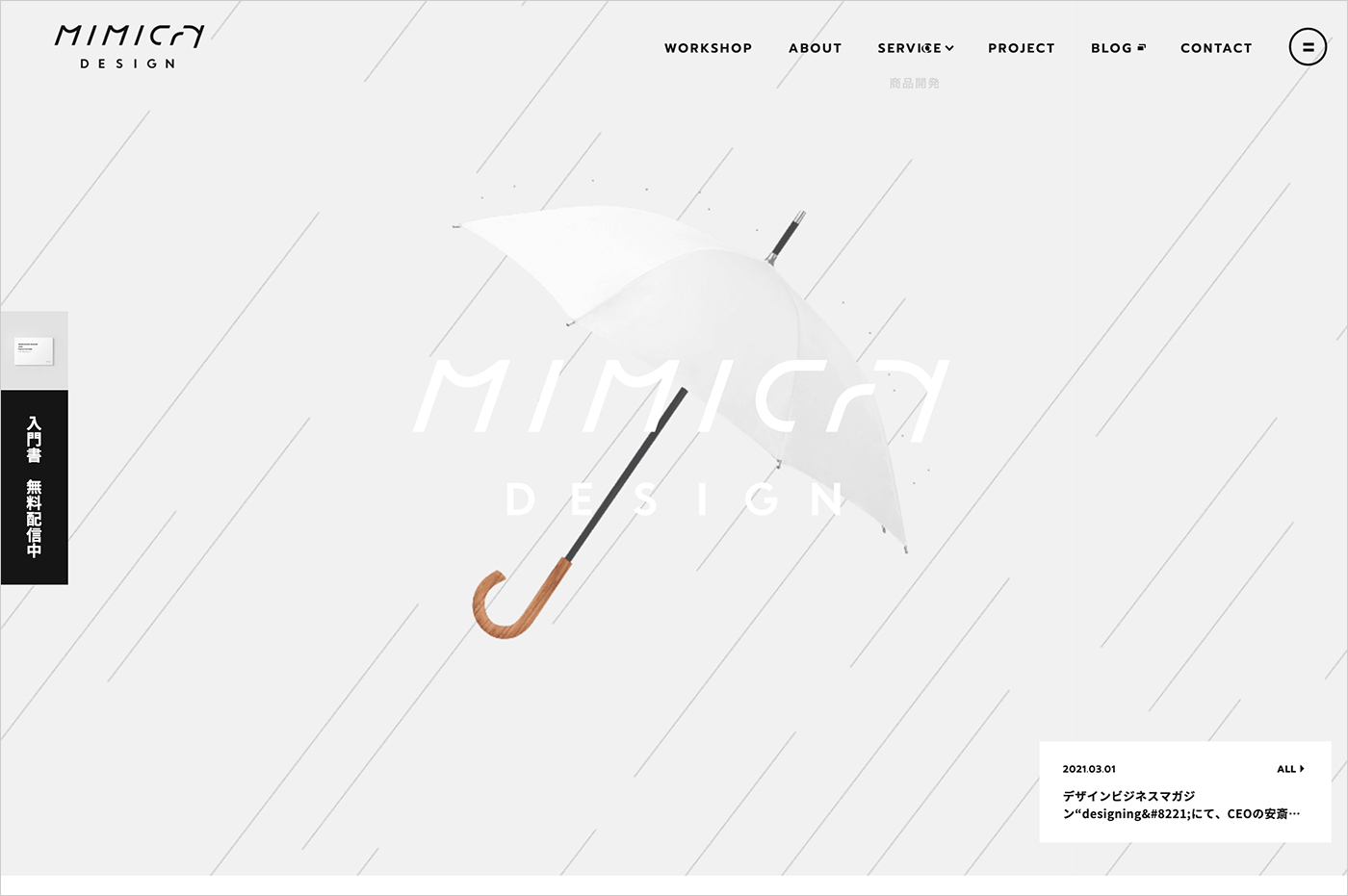 Mimicry Designウェブサイトの画面キャプチャ画像