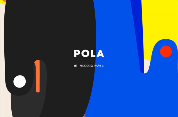 POLA 2029年ビジョン | ポーラ公式 エイジングケアと美白・化粧品ウェブサイトの画面キャプチャ画像