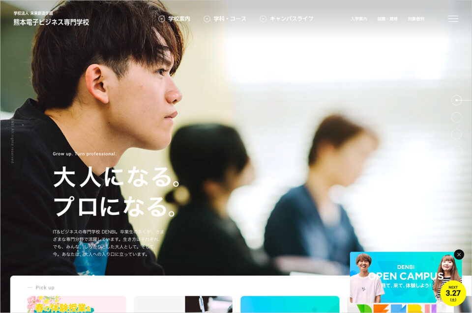熊本電子ビジネス専門学校 | IT・医療事務・ビジネスを学ぶならウェブサイトの画面キャプチャ画像