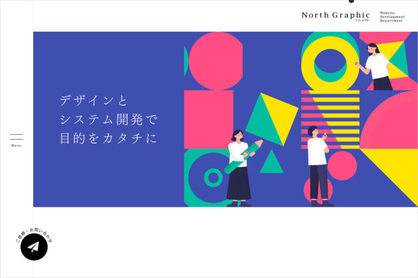 株式会社ノースグラフィック | 札幌と東京に拠点を持つWeb制作会社ウェブサイトの画面キャプチャ画像