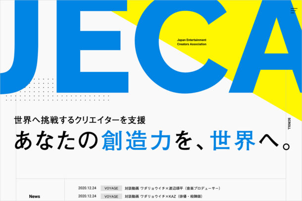 【JECA】日本エンターテインメントクリエイター協会ウェブサイトの画面キャプチャ画像